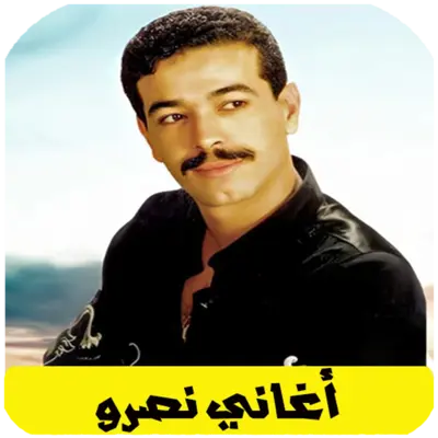 نصرو android App screenshot 4